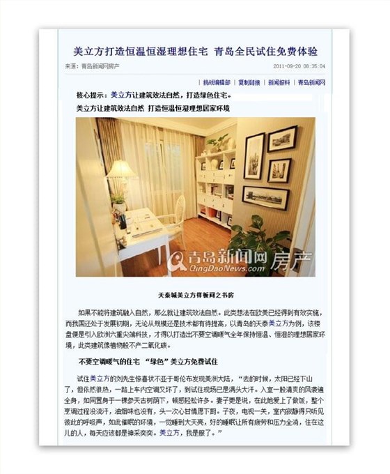 沃富地源熱泵項目---美立方實現(xiàn)恒溫、恒濕住宅理念